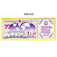 1997 Macao stamps, Red Cross, 1 set