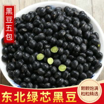 2021 Northeast green core black bean 5 bags * 400g selected black small bean farmhouse self-produced 5 cereals Cereals Green Heart Black Soybean