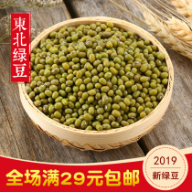 2020 Northeast Ming mung bean fresh dumb mung bean can germinate small mung bean farm self-produced selection of mung bean