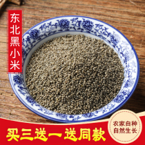 2021 Northeast Edible Black Millet 500g Packaging farmhouse Self-planted Five Valley Cereal Baby Pregnant Womans Lunar Porridge Rice rice