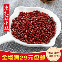 2020 Northeast New Red Bean 500g Heilongjiang Farmers Self-made Bean Sauce Filling Grain Selection Red Adzuki Bean