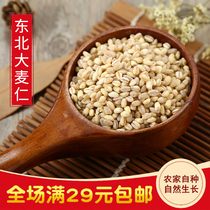 2021 New Barley 500g Northeast Barley Selected Whole Grain Barley Farmers Self-produced Peeled Barley Rice