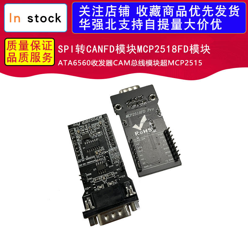 SPI转CANFD模块MCP2518FD模块ATA6560收发器CAM总线模块超MCP2515
