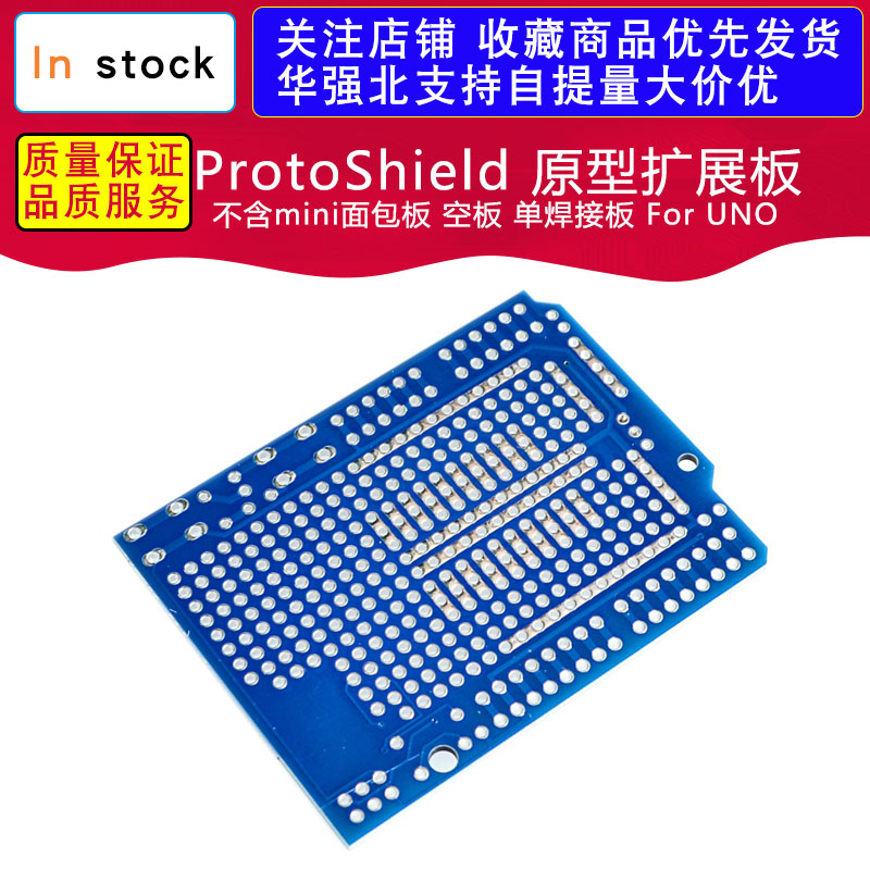 ProtoShield 原型扩展板 不含mini面包板 空板 单焊接板 For UNO
