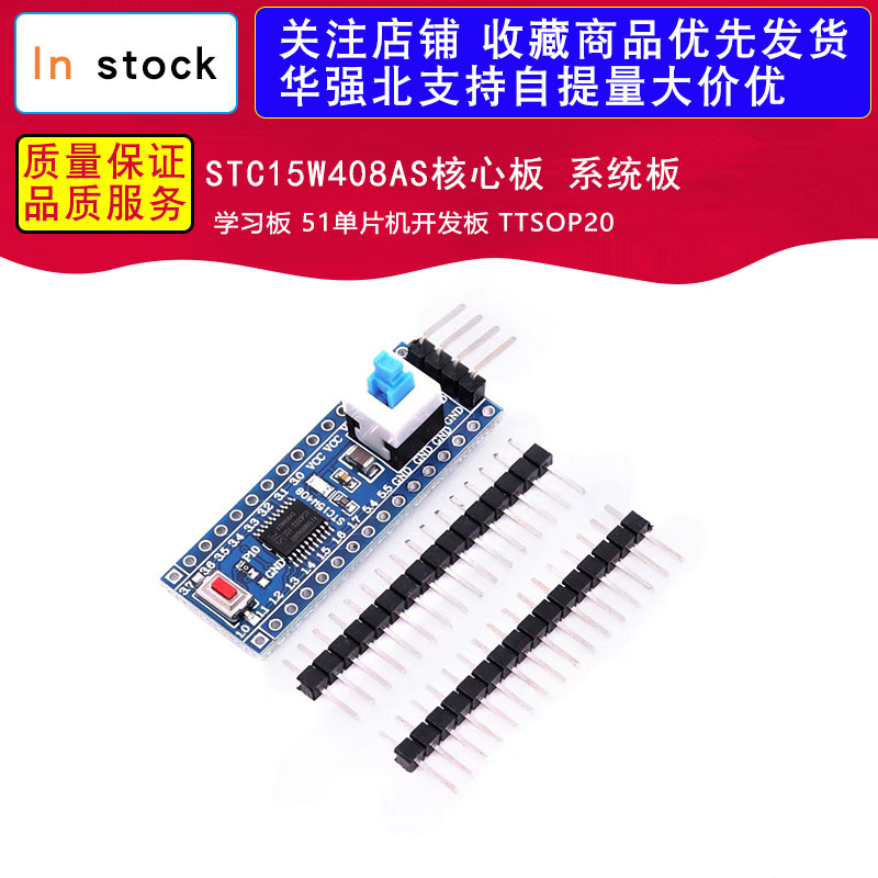 STC15W408AS核心板 系统板 学习板 51单片机开发板 TTSOP20