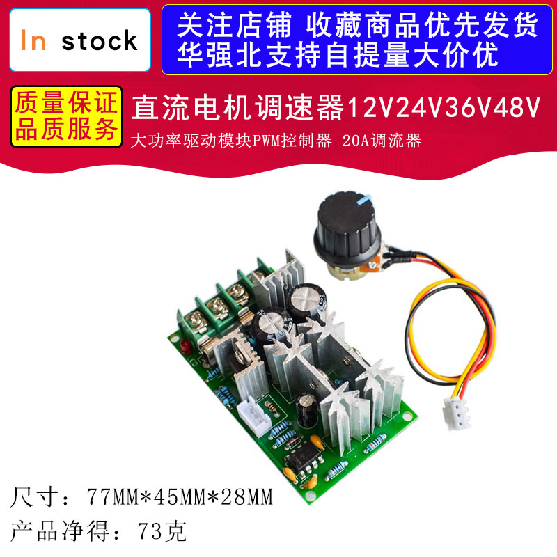 直流电机调速器12V24V36V48V大功率驱动模块PWM控制器 20A调流器