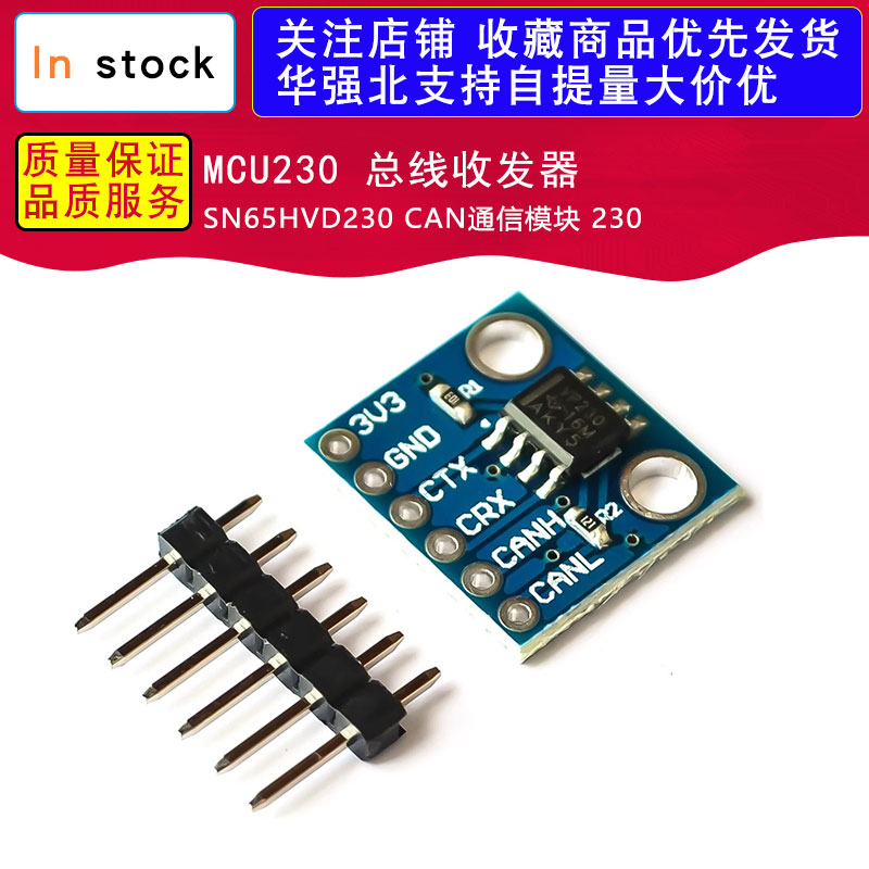 MCU230 总线收发器 SN65HVD230 CAN通信模块 230