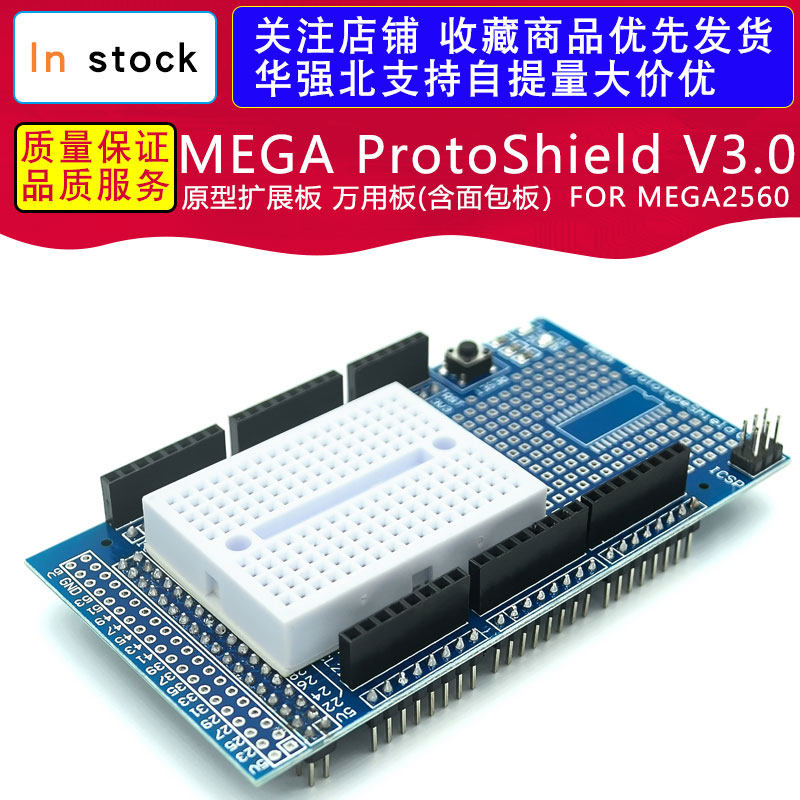 MEGA ProtoShield V3.0原型扩展板 万用板含面包板）FOR MEGA2560