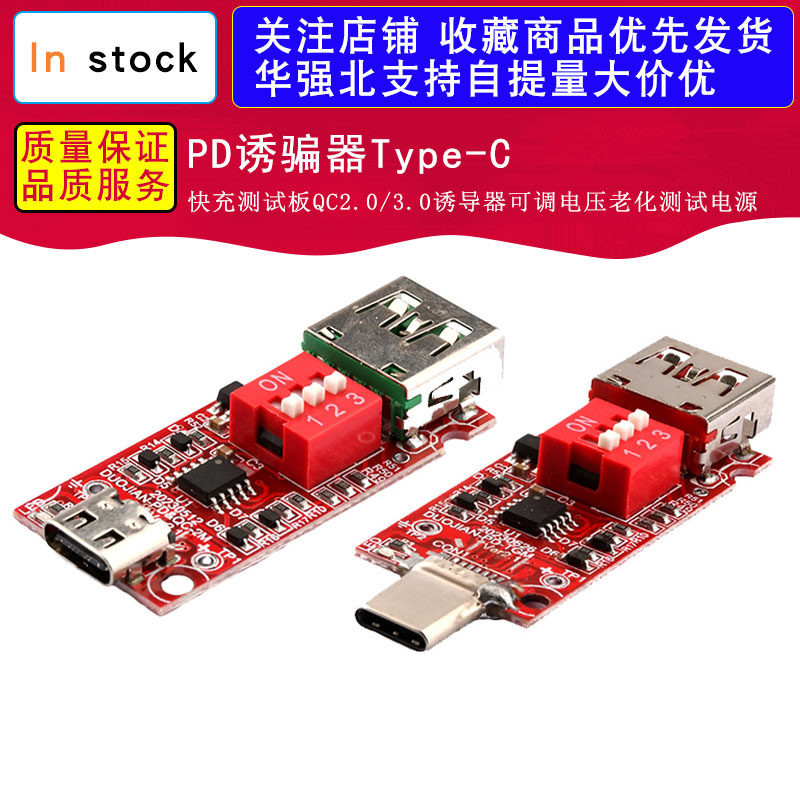 PD诱骗器Type-C 快充测试板QC2.0/3.0诱导器可调电压老化测试电源