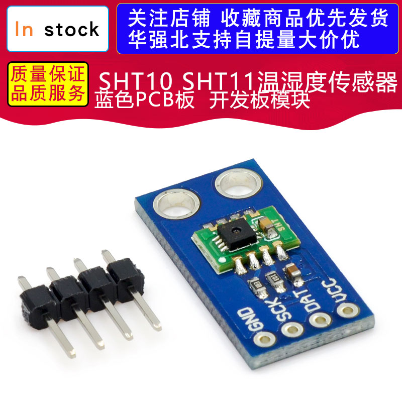 蓝色PCB板 SHT10 SHT11温湿度传感器 开发板模块