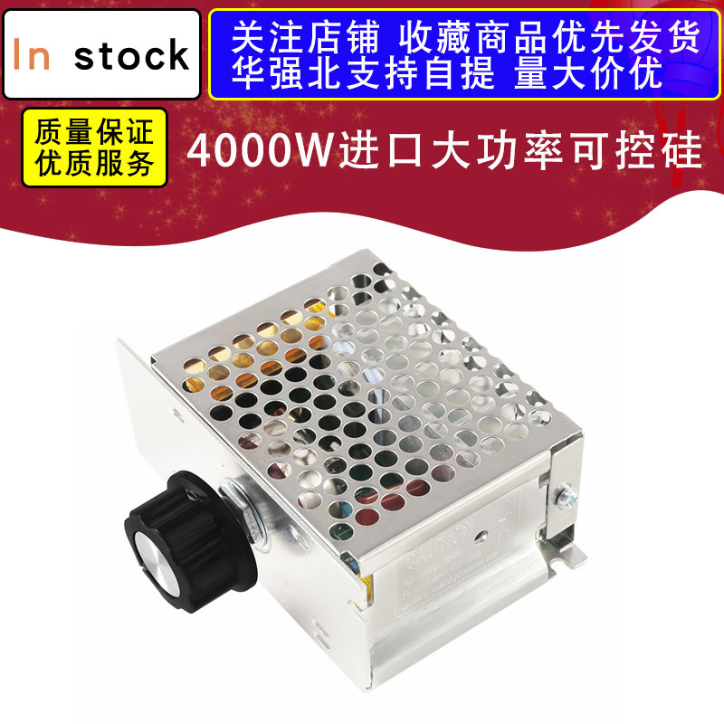4000W进口大功率可控硅 电子调压器 调光 调速 调温 配外壳克度盘