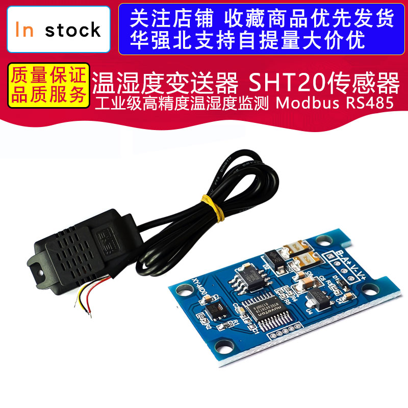 温湿度变送器 SHT20传感器 工业级高精度温湿度监测 Modbus RS485