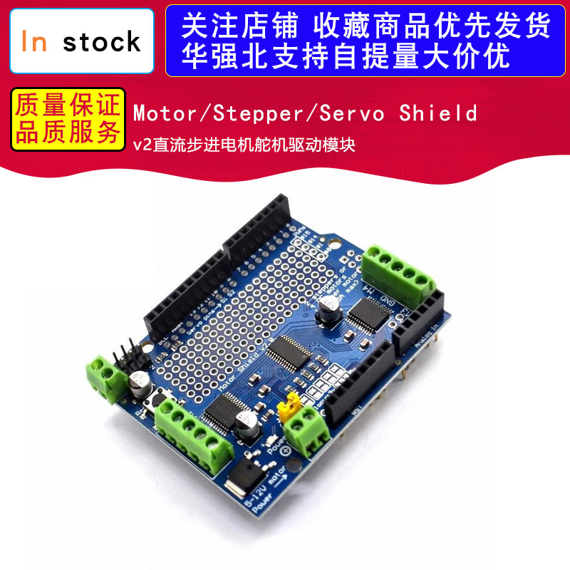 Motor/Stepper/Servo Shield v2直流步进电机舵机驱动模块