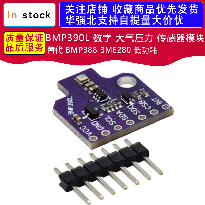 BMP390L 数字 大气压力 传感器模块 替代 BMP388 BME280 低功耗