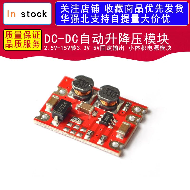 DC自动升降压模块 2.5V-15V转3.3V 5V固定输出 小体积电源模块