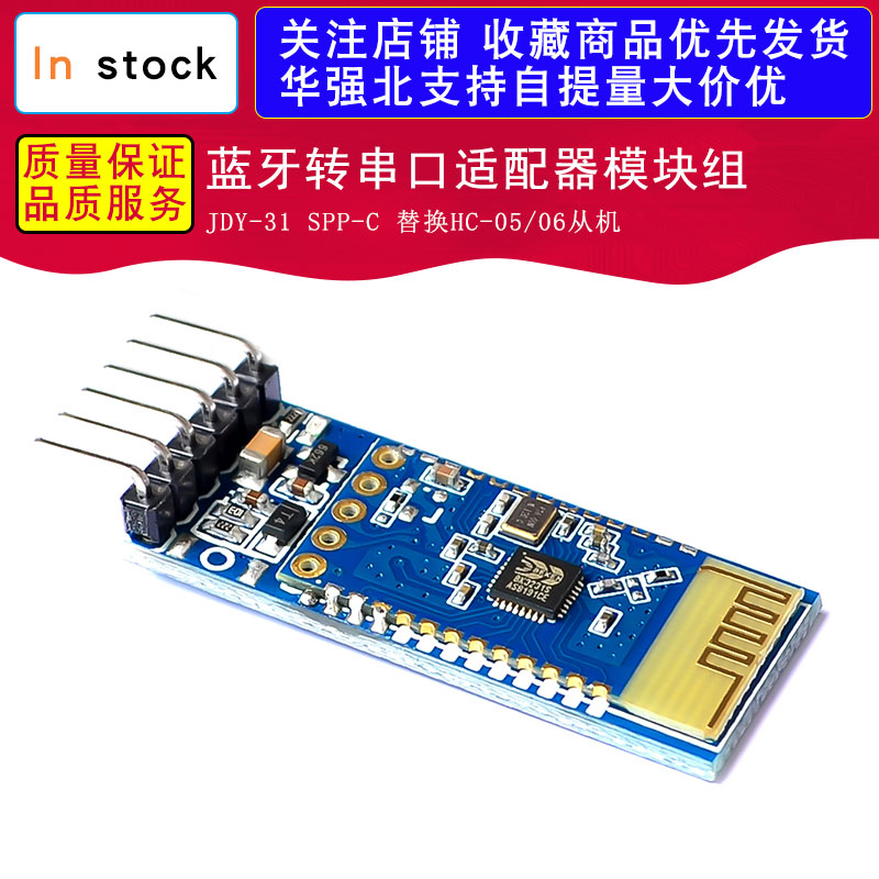 JDY-31 SPP-C 蓝牙转串口适配器模块组 替换HC-05/06从机