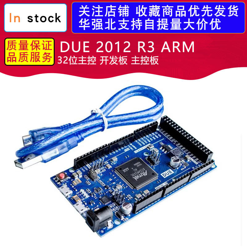 DUE R3开发板ARM32位主控开发板 模块 送数据线