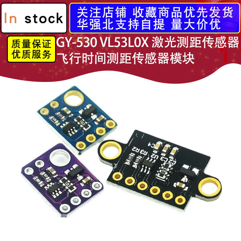 GY-530 VL53L0X 激光测距传感器 ToF测距 飞行时间测距传感器模块