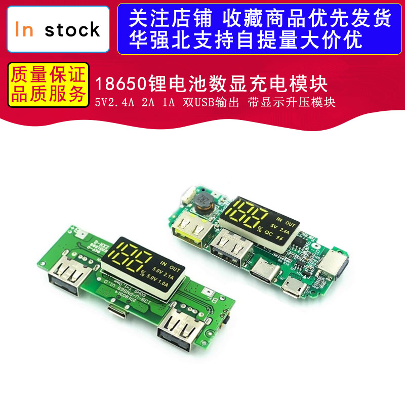 18650锂电池数显充电模块5V2.4A 2A 1A 双USB输出 带显示升压模块