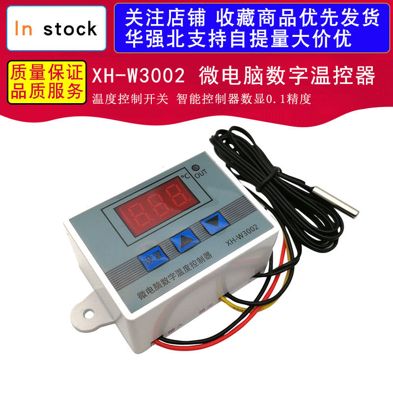 XH-W3002 微电脑数字温控器 温度控制开关 智能控制器数显0.1精度