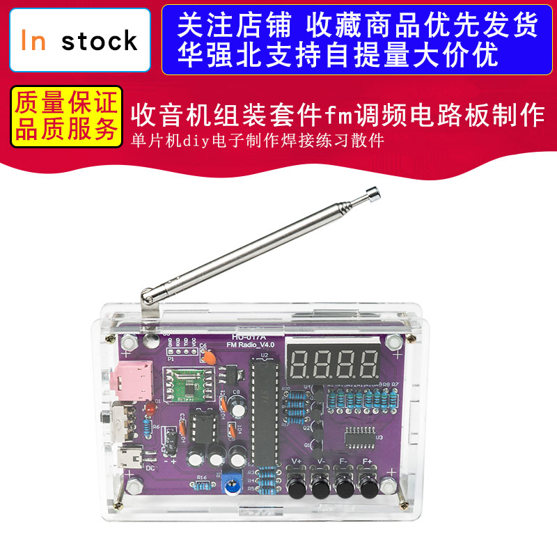 收音机组装套件fm调频电路板制作 单片机diy电子制作焊接练习散件