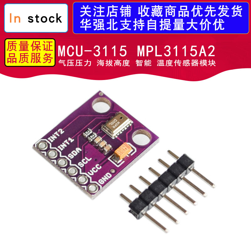 MCU-3115 MPL3115A2 气压压力 海拔高度 智能 温度传感器模块