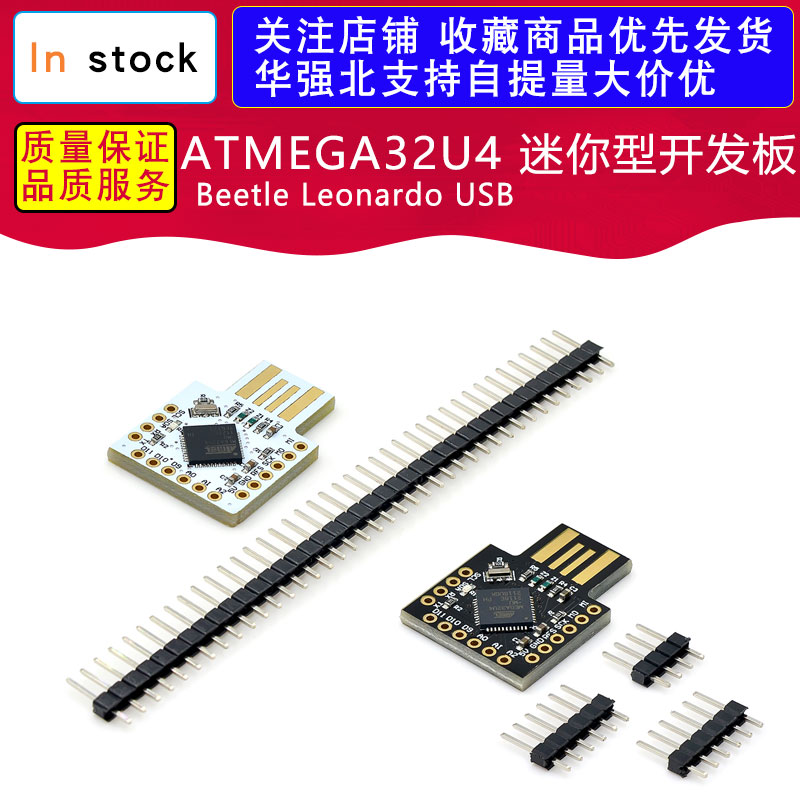 Beetle Leonardo USB ATMEGA32U4 迷你型开发板