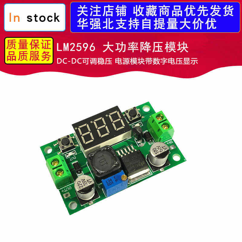 LM2596 大功率降压模块DC-DC可调稳压 电源模块带数字电压显示