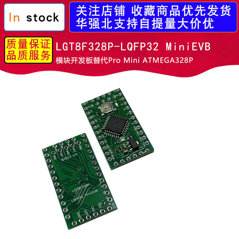 LGT8F328P-LQFP32 MiniEVB 模块开发板替代Pro Mini ATMEGA328P