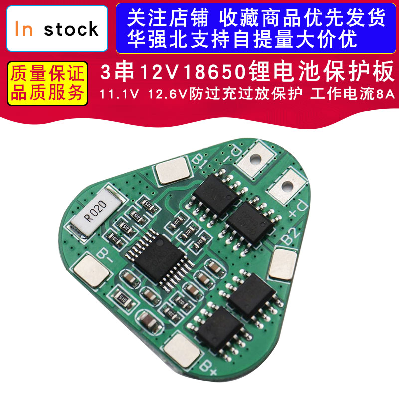 3串12V18650锂电池保护板11.1V 12.6V防过充过放保护 工作电流8A