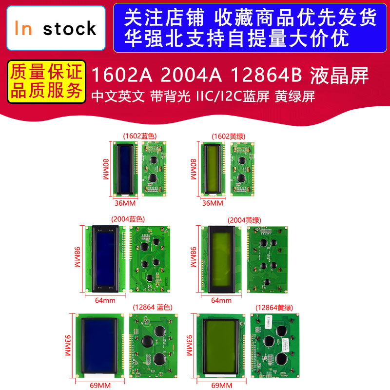 蓝屏/黄绿屏 1602A/2004A/12864B 液晶屏 5V LCD 带背光 IIC/I2C