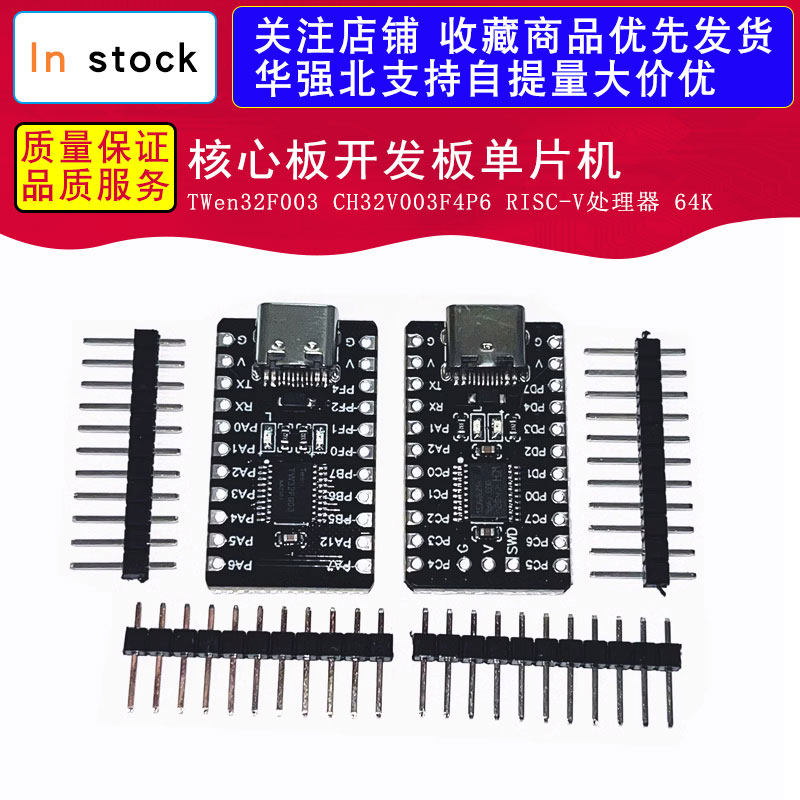 TWen32F003 CH32V003F4P6 核心板开发板单片机 RISC-V处理器 64K