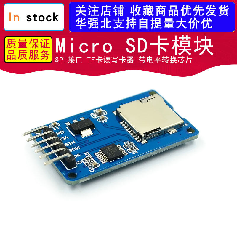 Micro SD卡模块 SPI接口 TF卡读写卡器 带电平转换芯片