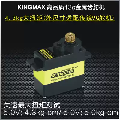 KingMax 13G digital metal steering gear