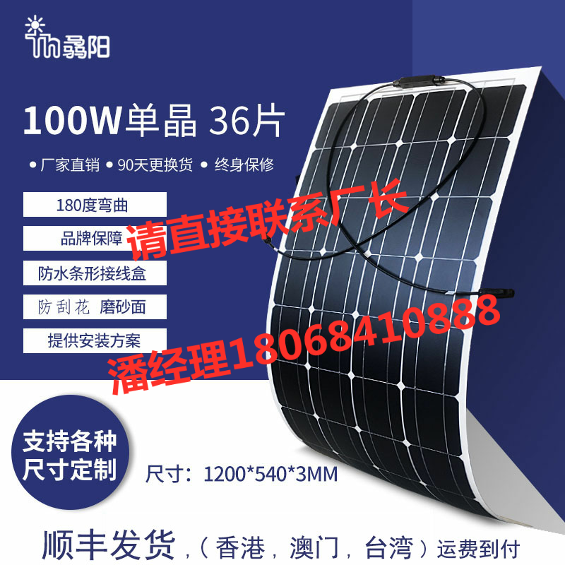Biao Yang brand semi-flexible monocrystalline 100W solar panel car power supply RV camping 12v battery