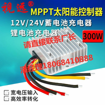 MPPT intelligent solar charge controller 300W20A12V24V lithium iron phosphate battery photovoltaic waterproof