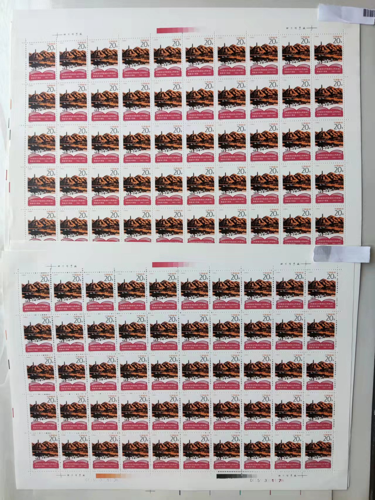 (Postal Coins to) 1992-5 The Yan'an Literature and Art Colloquium Commemorates the Stamp Big Edition Ticket