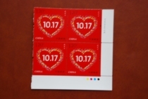 2016-30 Poverty Alleviation Day Commemorative Stamps