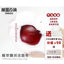 Send ￥99 Scrub) Japan ITRIM Plantation Fu Run Handmade Soap Cleanser Soap Clean Soap Oil Soap Organic 80g