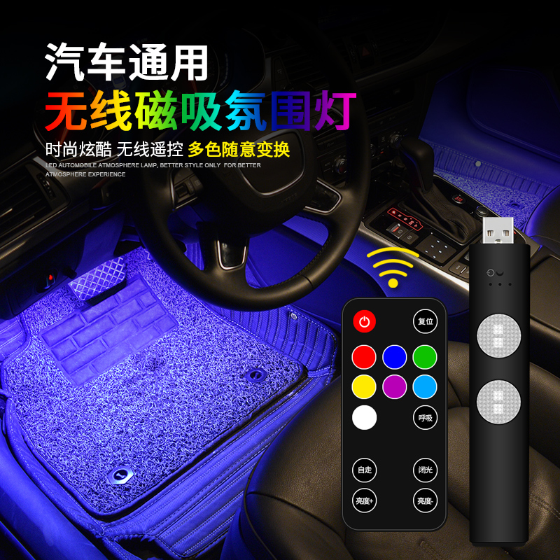 Car atmosphere lamp wireless modified atmosphere lamp car LED voice-activated rhythm lamp colorful foot sole interior decorative lamp