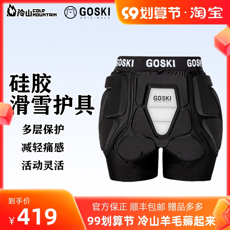 Cold Mountain Snow Equipment Shenyang Store 21 GOSKI Ski Snowboards Built-in Knee Pads, Hip Pads, Thickened Shock-absorbing Guard Sets