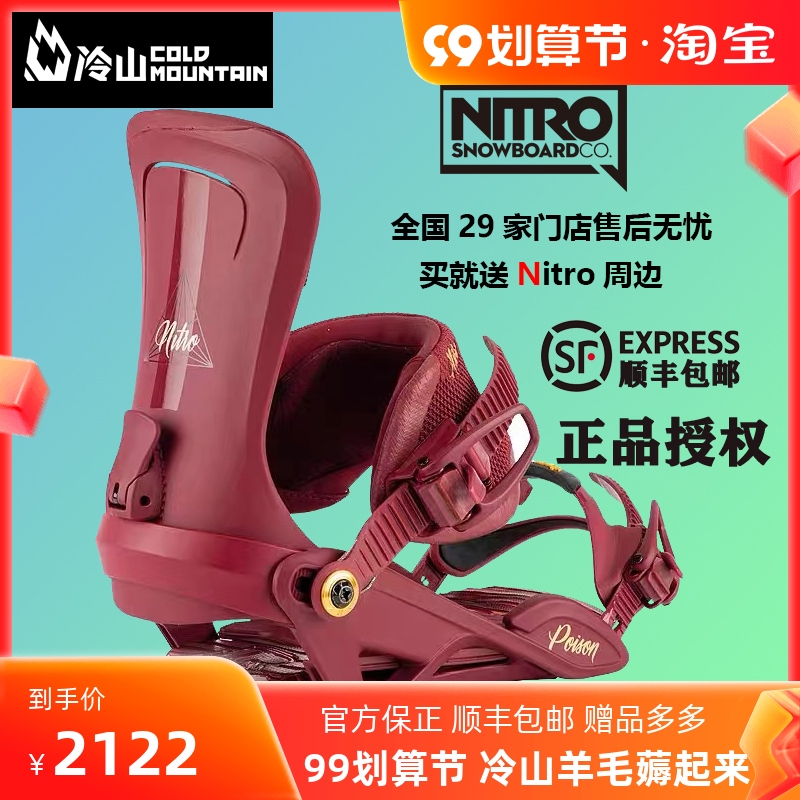 Lengshan Snow Equipment Shenyang Store New NITRO POISON2122 Ski Snowboard Women's Sliding Fixture