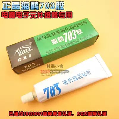 Seagull 703 silicone rubber ordinary white 703 silicone insulation waterproof electronic potting multi-purpose sealant