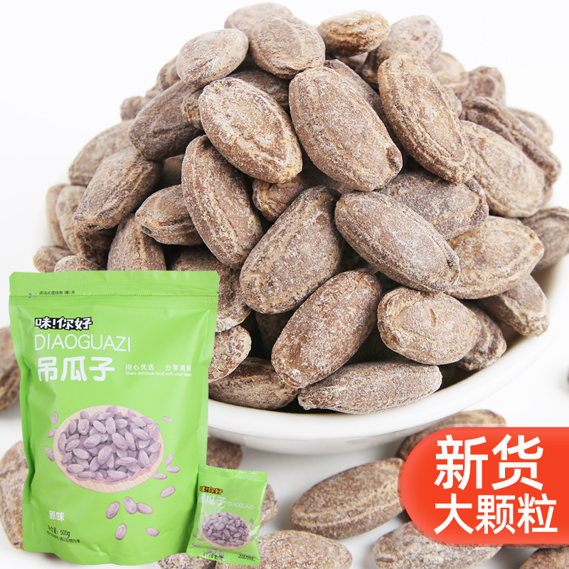 2023 new goods hanging melon seeds 500g small packaging cream pretzels with original taste special produce large grain seeds nuts snacks-Taobao