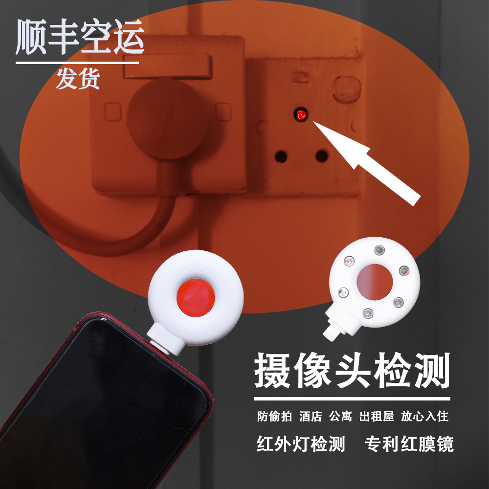 Hotel infrared camera detector detects hotel artifact anti-sneak camera detector detector anti-Peep