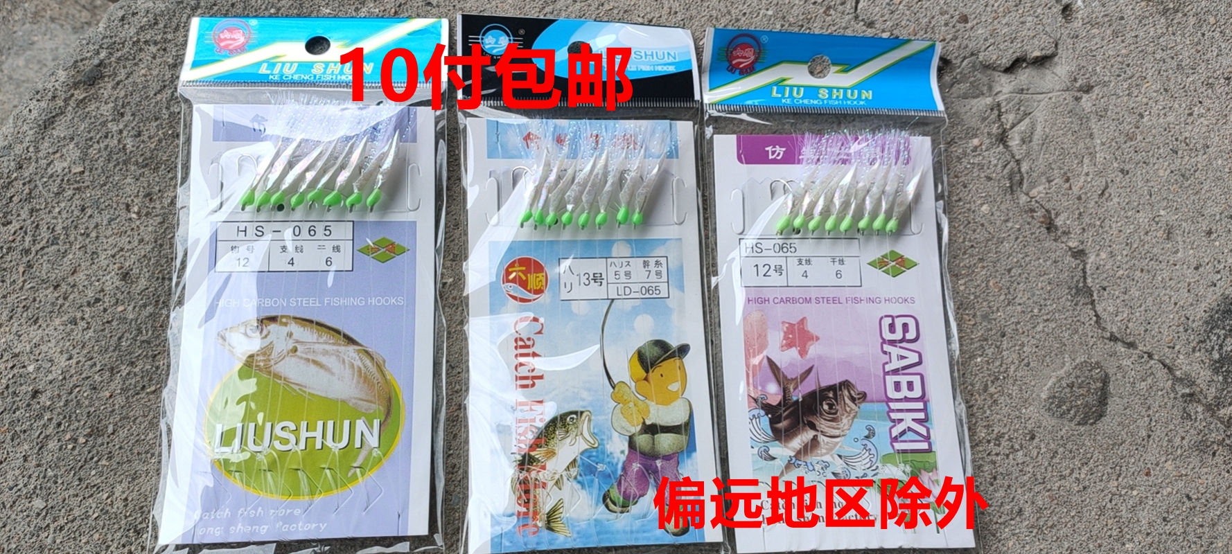 Full 10 packs of Liushun 8 hook white leather string hook feather fluorescent rubber bionic luminous white strip hook 065