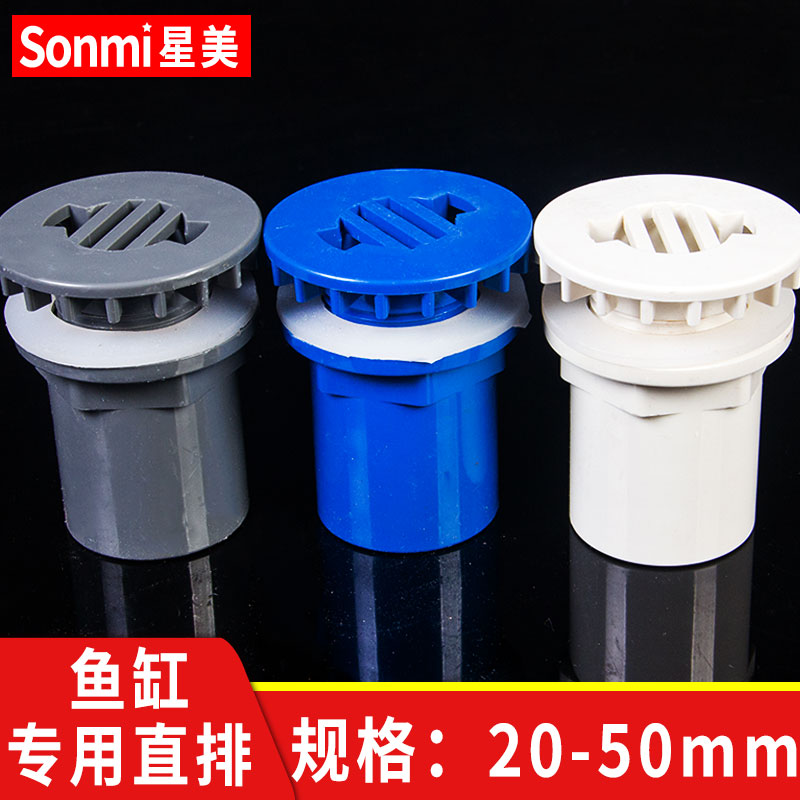 Fish tank strong drainage water tank drainage joint PVC pipe fittings group tank drainage straight through seafood pond sewage directly