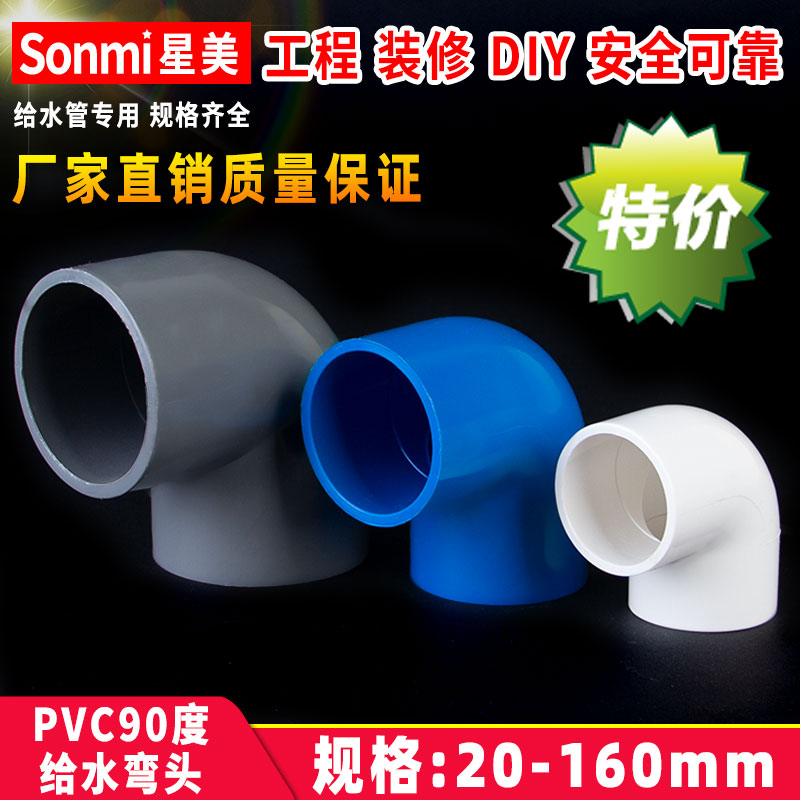 PVC elbow pipe fittings connector water pipe water supply fish tank plastic direct 20 25 32 40 50 63 90