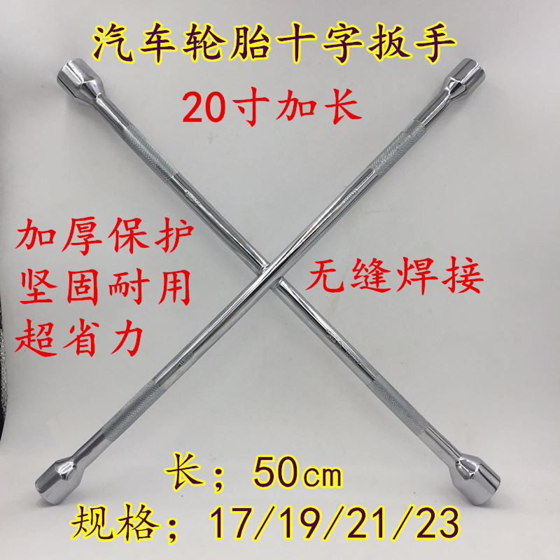 Car tire wrench labor-saving disassembly and replacement tire tire changer repair cross wrench sleeve tire change tool