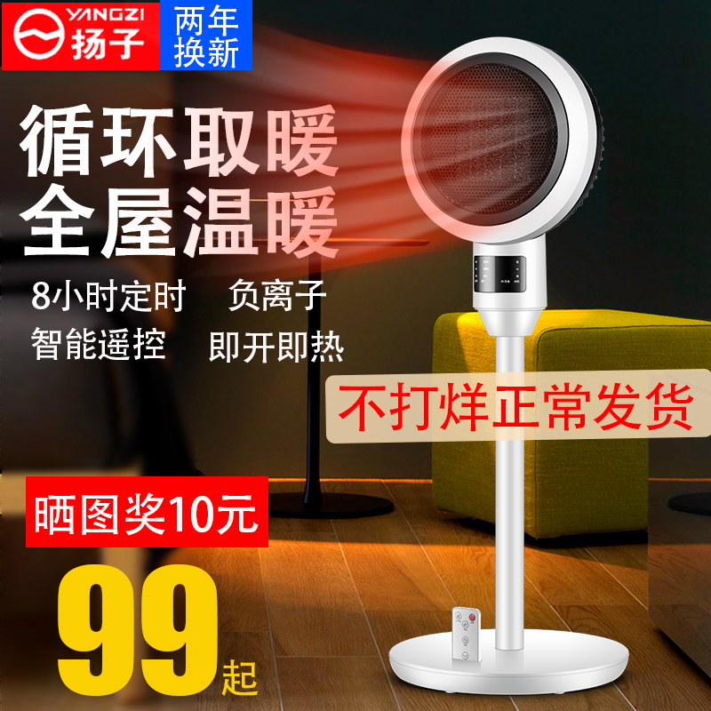 Yangzi circulating heater heater heater vertical bathroom household energy-saving energy-saving small solar electric heater small hot air